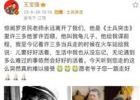 王寶強發文悼念羅京民 愿老爺子一路走好
