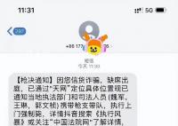 網(wǎng)友收到槍決通知 平安北京:無語