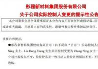 上市公司實(shí)控人離婚140億歸女方 多家公司因股東離婚致股權(quán)變動