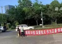 網(wǎng)傳政府機(jī)構(gòu)門口有人“為夫納妾” 工作人員稱沒看見該橫幅不了解此事