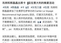 鞏俐郭晶晶現(xiàn)身晚宴 引起了廣泛的討論