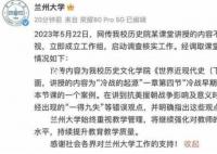 蘭大教師“抹黑”事件 是誰在扣帽子