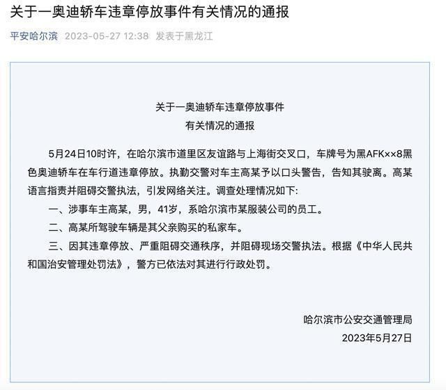 副市長違停還懟交警?警方回應(yīng)
