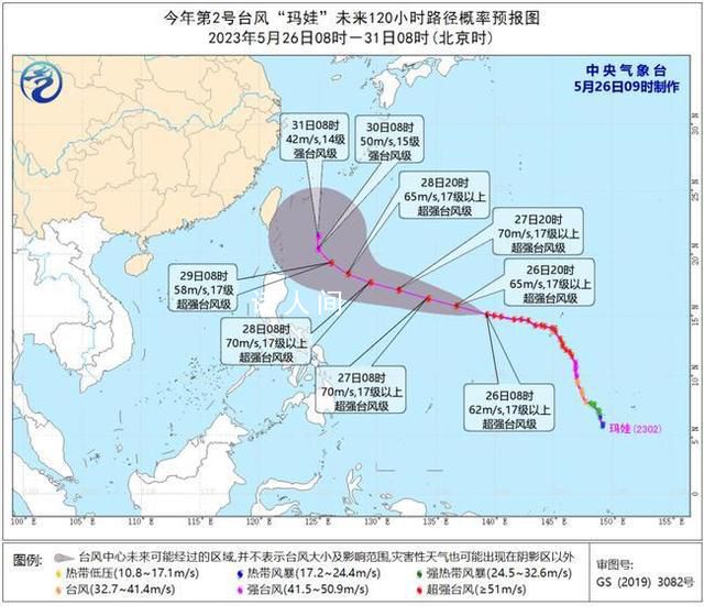 臺風瑪娃繼續強勢西行 逐漸向菲律賓呂宋島以東洋面靠近