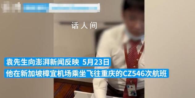 旅客稱在新加坡乘機遭柜臺人員辱罵 正在調查這件事情