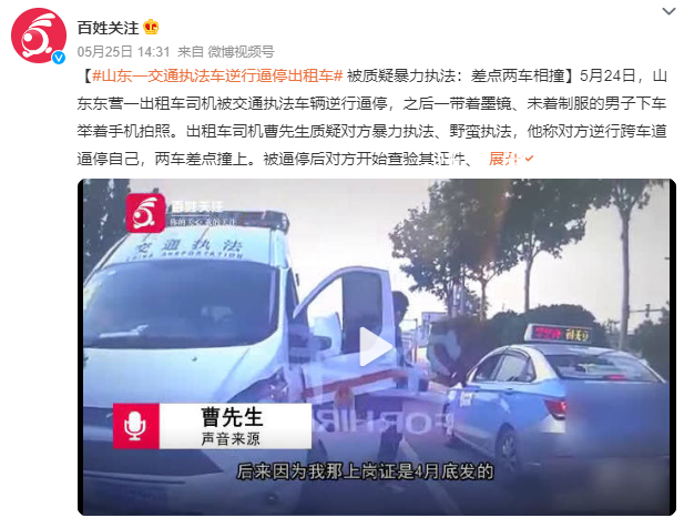 交通執法車逆行逼停出租車 交警工作人員稱將介入調查