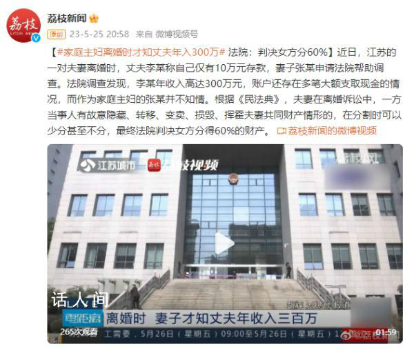 妻子離婚時才知丈夫年入300萬 最終法院判決女方分得60%的財產