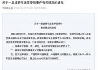副市長違停還懟交警?警方回應