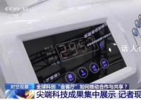 2023中關村論壇如何推動合作與共享 全球前沿科技成果什么樣