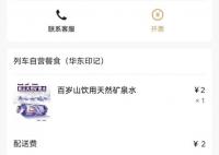 高鐵上點餐收配送費合理嗎 一瓶水2元配送費2元