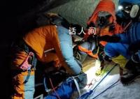 珠峰救人者:遇險者系私自登山隊友