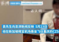 旅客稱在新加坡乘機遭柜臺人員辱罵 正在調(diào)查這件事情