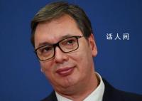 塞爾維亞最近發(fā)生了什么 軍隊進入最高戰(zhàn)備狀態(tài)