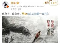 姚晨為莊達菲演《射雕》打call 網(wǎng)友：姚晨和莊達菲的母女情誼很是深厚