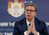 塞爾維亞軍隊進入最高戰備狀態 軍隊已經開拔