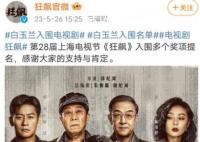 《狂飆》白玉蘭入圍文案 沒有具體說明此次具體獎項