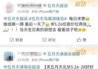 18888元求票 五月天黃牛票漲回去了?