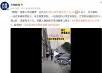 路過的小學生順手把火滅了 網(wǎng)友：點贊機智勇敢的小小少年