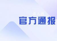 重慶通報“農(nóng)業(yè)執(zhí)法人員持刀傷人” 處理情況將及時公布