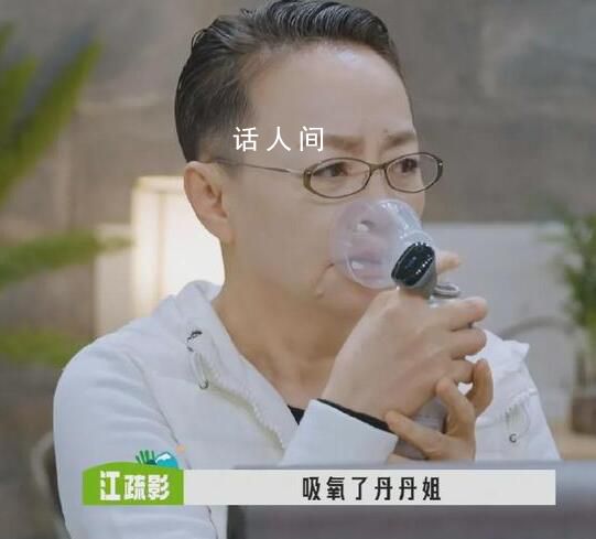 宋丹丹被氣到吸氧 網友：因為格局小需要吸氧來補充