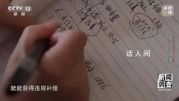 縣城拆遷所現(xiàn)“塌方式”腐敗 大肆斂財違規(guī)補償