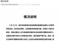 旅客被新加坡柜員辱罵是狗 南航通報