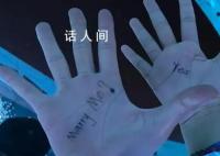 五月天演唱會上一場無聲的求婚 不想打擾周圍的人但也想留下點紀念