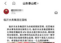 國企董事長接受異性有償陪侍被查 已介入調查處理