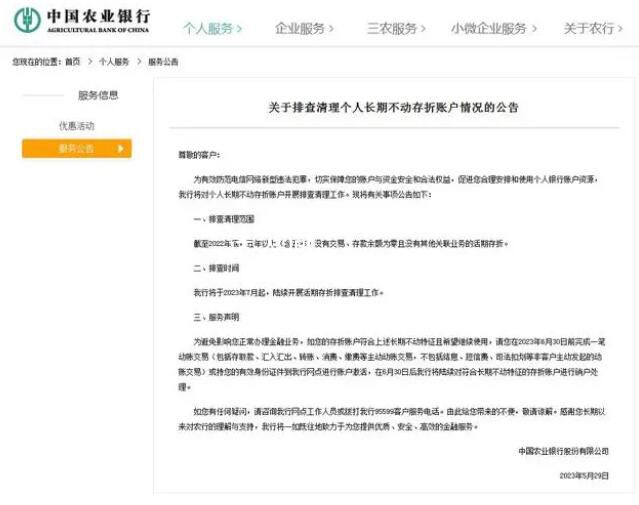 農行將排查清理長期不動存折賬戶 你的在其中嗎