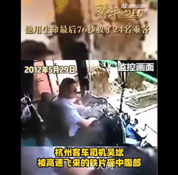 他用生命最后76秒救了24名乘客 48歲的吳斌卻重傷不治