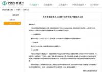 農行將排查清理長期不動存折賬戶 你的在其中嗎