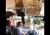 他用生命最后76秒救了24名乘客 48歲的吳斌卻重傷不治