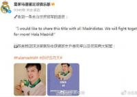 皇馬官方祝賀樊振東 樊振東曾在采訪中表示自己是皇馬球迷