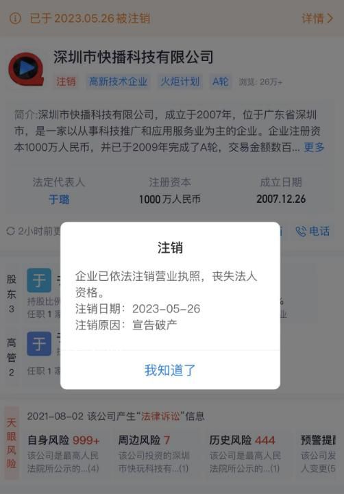 快播公司正式宣告破產(chǎn) 王欣：技術(shù)永遠(yuǎn)無(wú)罪但做事的人可能會(huì)犯錯(cuò)誤
