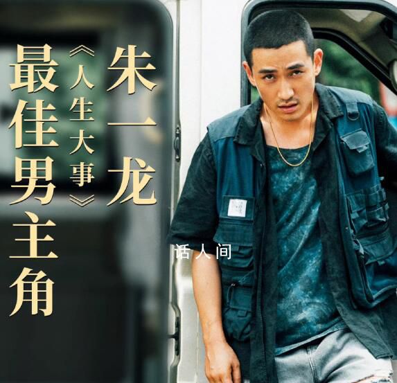 金雞獎15個評委都投給了朱一龍 實至名歸