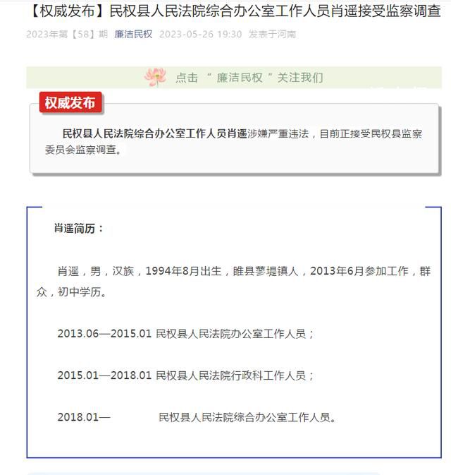 5名90后干部被查 其中一人初中學歷