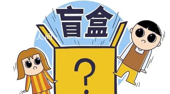 媒體評剩菜盲盒被瘋搶 有網(wǎng)友對此點贊
