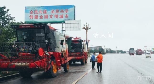 官方:小麥?zhǔn)軗p和收割機(jī)事件無關(guān)聯(lián)