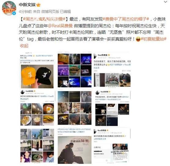 費(fèi)曼中了周杰倫的帽子 網(wǎng)友：運(yùn)氣也太好了吧