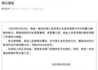 山東鄆城通報柯基被砍事件 將進一步加強動物保護等方面工作