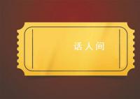 演唱會門票秒罄黃牛黨撈錢術升級 黃牛招募搶手組團搶票