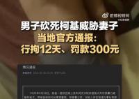 柯基被砍女子稱已申請安全保護令 對方說坐牢也不愿離婚想買個狗補償