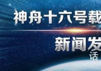 神舟十六號發射 第三批航天員首次執行飛行任務