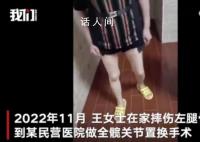 女子骨折做手術后左腿變長2.3厘米 經醫療鑒定為傷殘十級