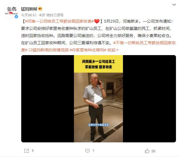 河南一公司給員工帶薪放假回家收麥 公司三夏福利待遇不變