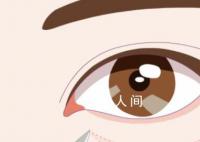 女子3千割眼袋3個月眼睛閉不合 割眼袋有哪些風(fēng)險
