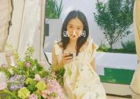 闞清子被男友求婚 求婚現(xiàn)場(chǎng)畫(huà)面曝光
