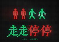 胡歌高圓圓新電影官宣 電影《走走停停》開(kāi)機(jī)