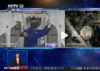 神十五神十六會(huì)師 上演“摸頭殺”