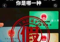 社保卡有4種顏色?人社部辟謠